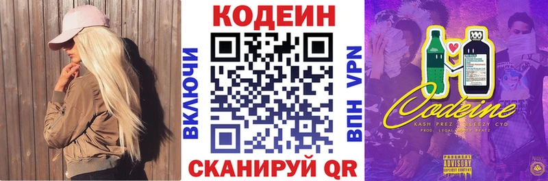 Кодеиновый сироп Lean Purple Drank  Тогучин 